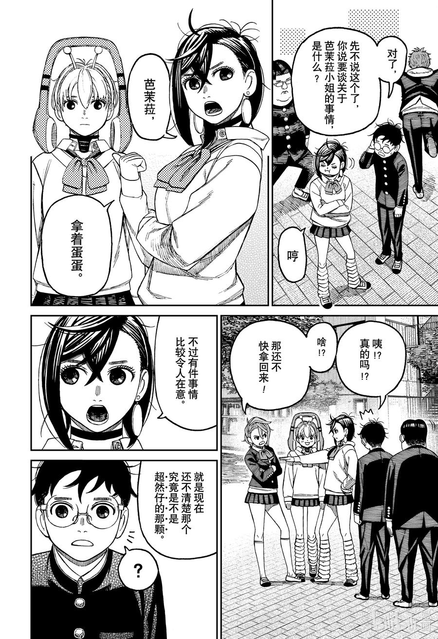 第77话麻烦的家伙-胆大党（当哒当）-龙幸伸,集英社（第10张）