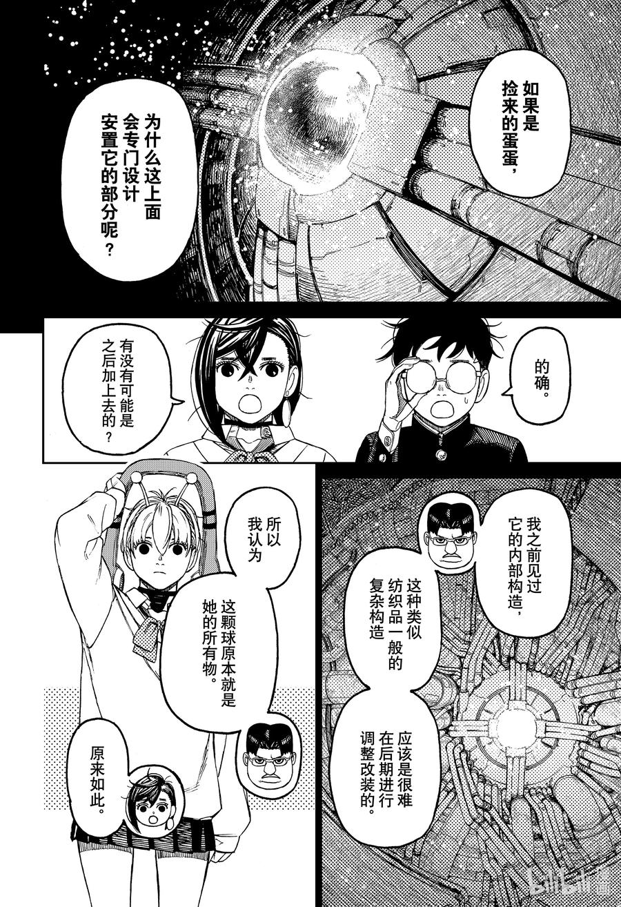 第77话麻烦的家伙-胆大党（当哒当）-龙幸伸,集英社（第14张）