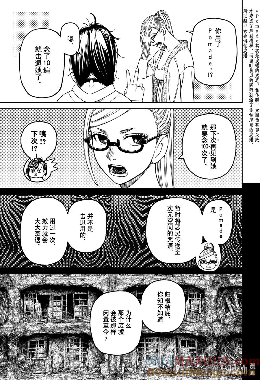 第77话麻烦的家伙-胆大党（当哒当）-龙幸伸,集英社（第17张）