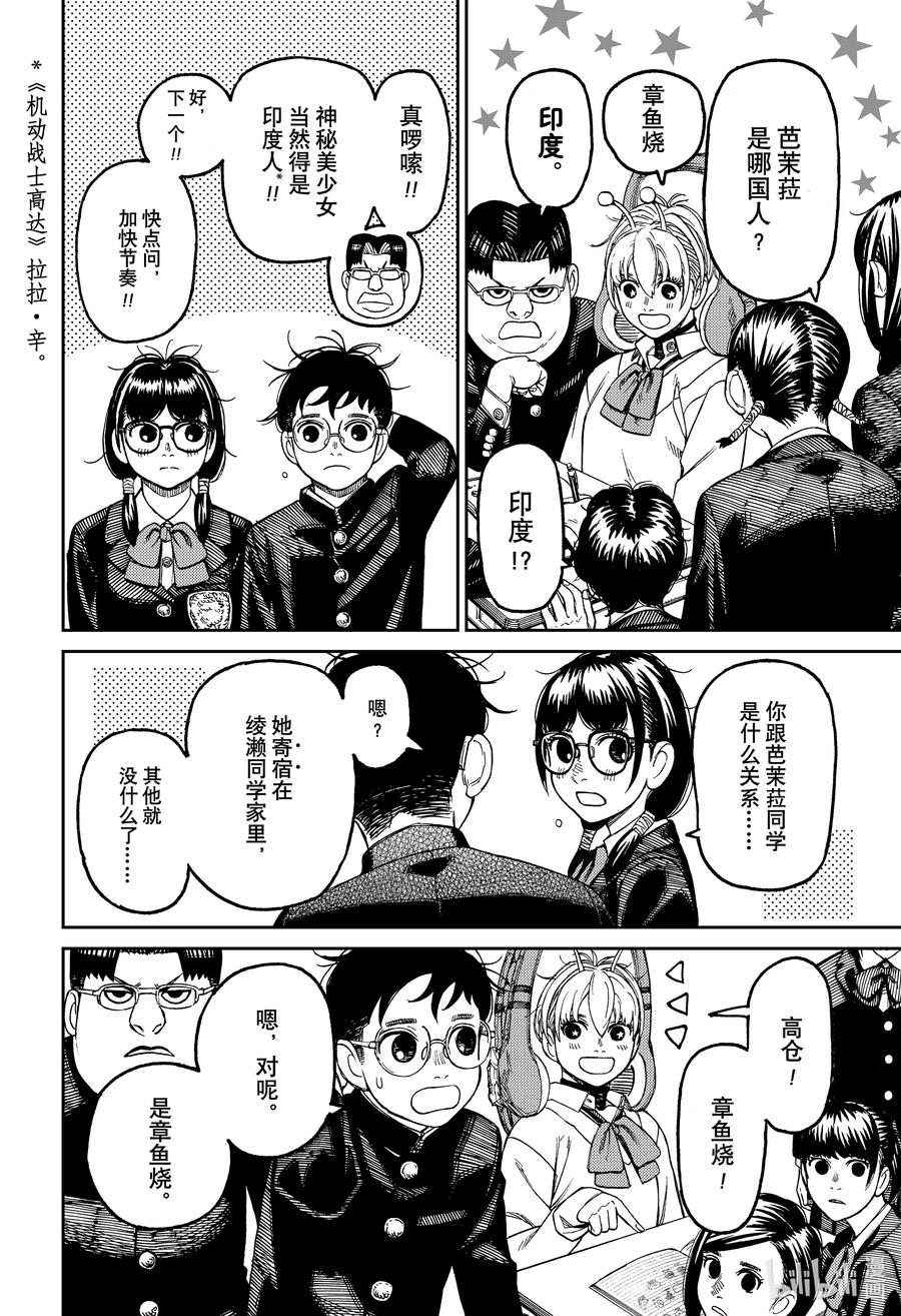 第77话麻烦的家伙-胆大党（当哒当）-龙幸伸,集英社（第2张）
