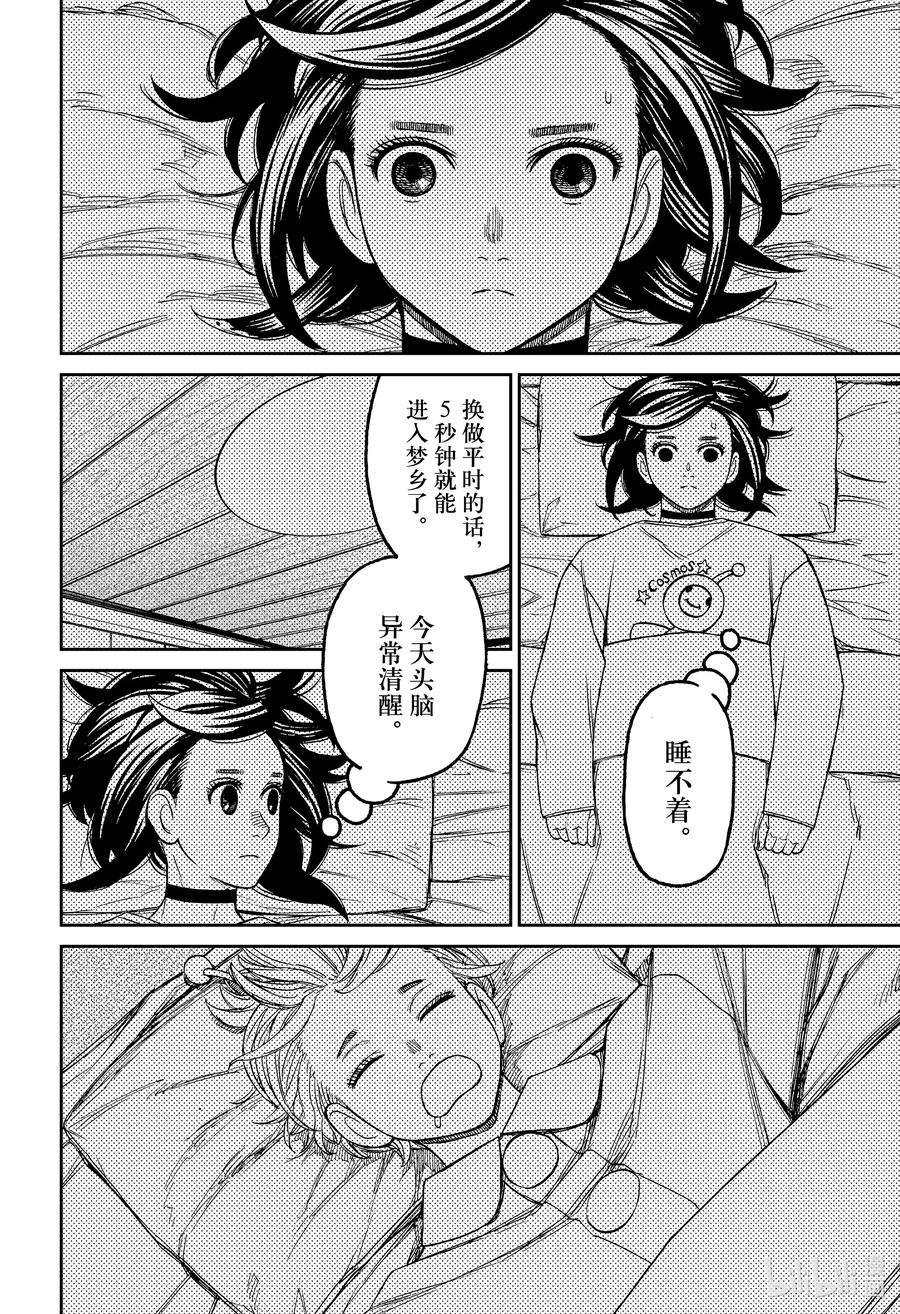 第78话心跳加速的夜晚-胆大党（当哒当）-龙幸伸,集英社（第4张）