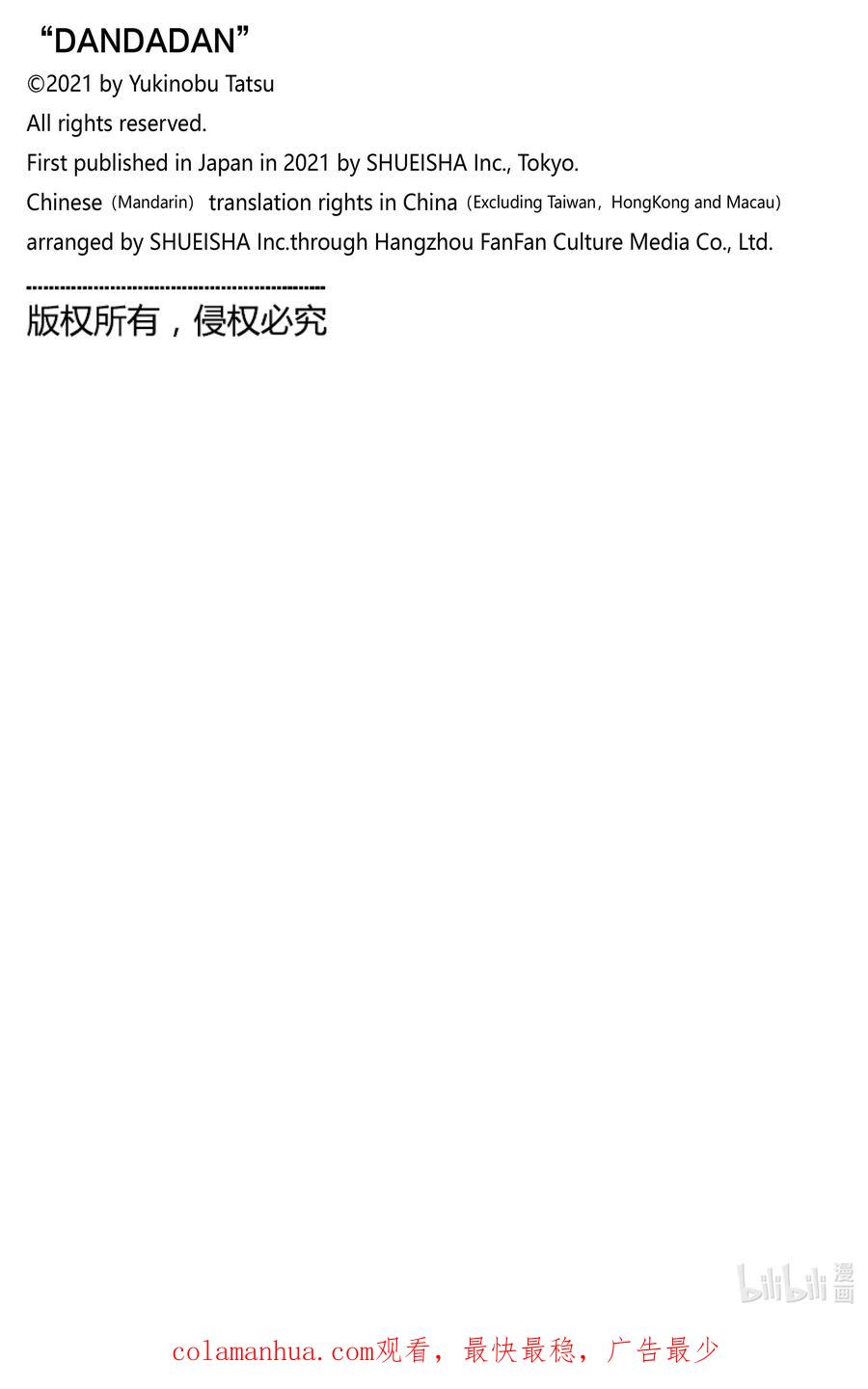 第78话心跳加速的夜晚-胆大党（当哒当）-龙幸伸,集英社（第20张）