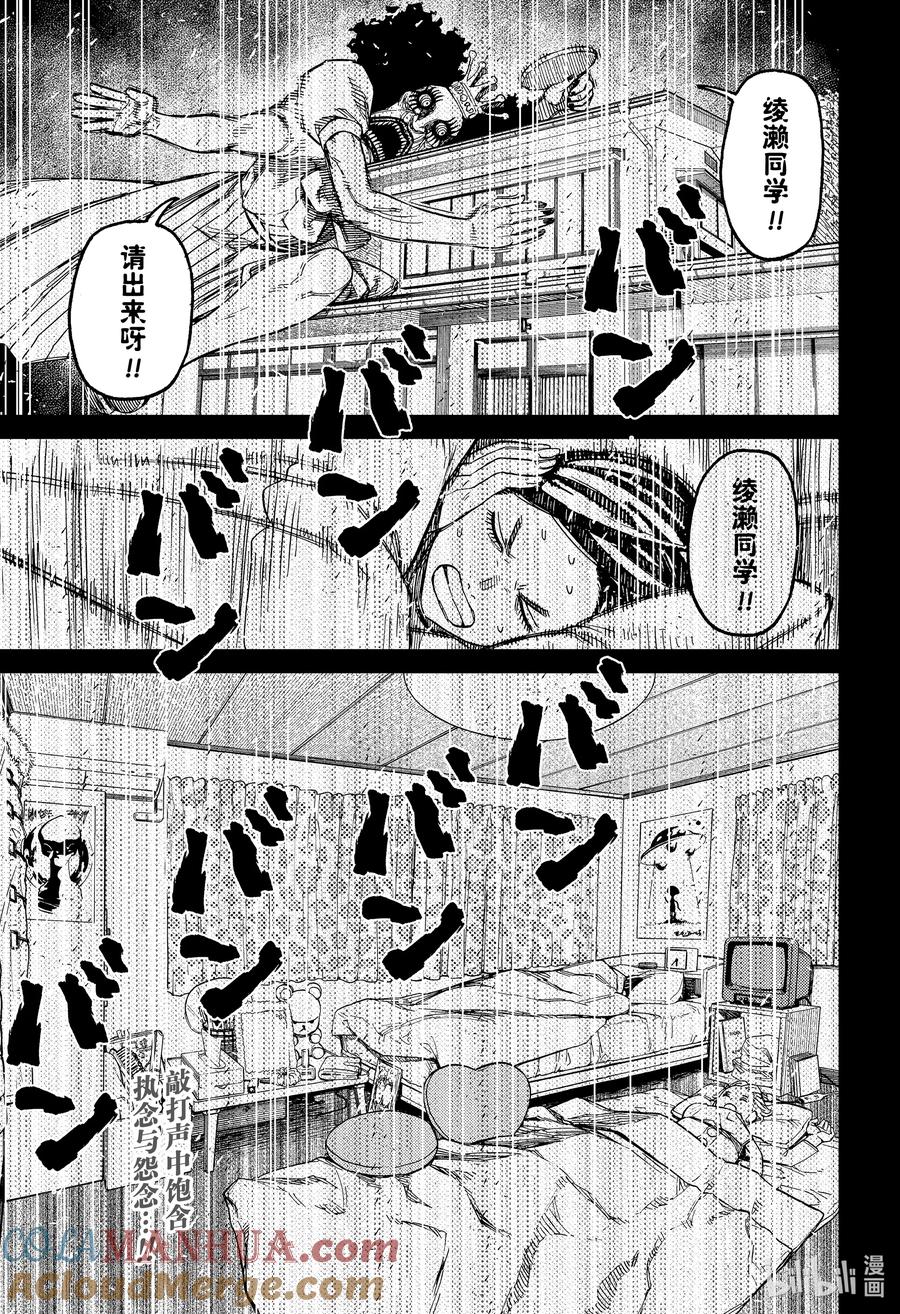第78话心跳加速的夜晚-胆大党（当哒当）-龙幸伸,集英社（第19张）