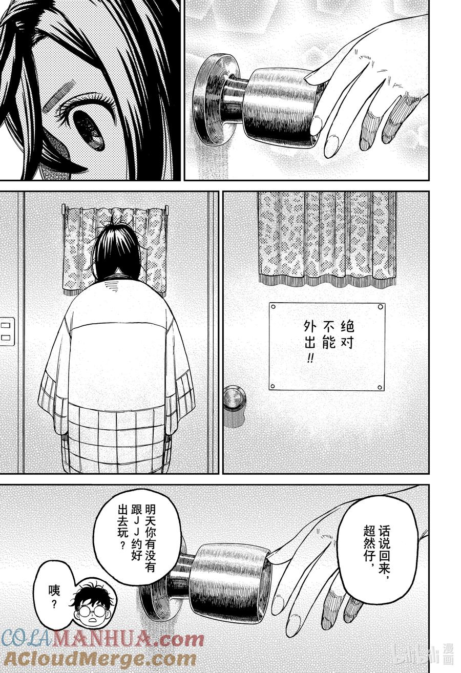 第78话心跳加速的夜晚-胆大党（当哒当）-龙幸伸,集英社（第13张）