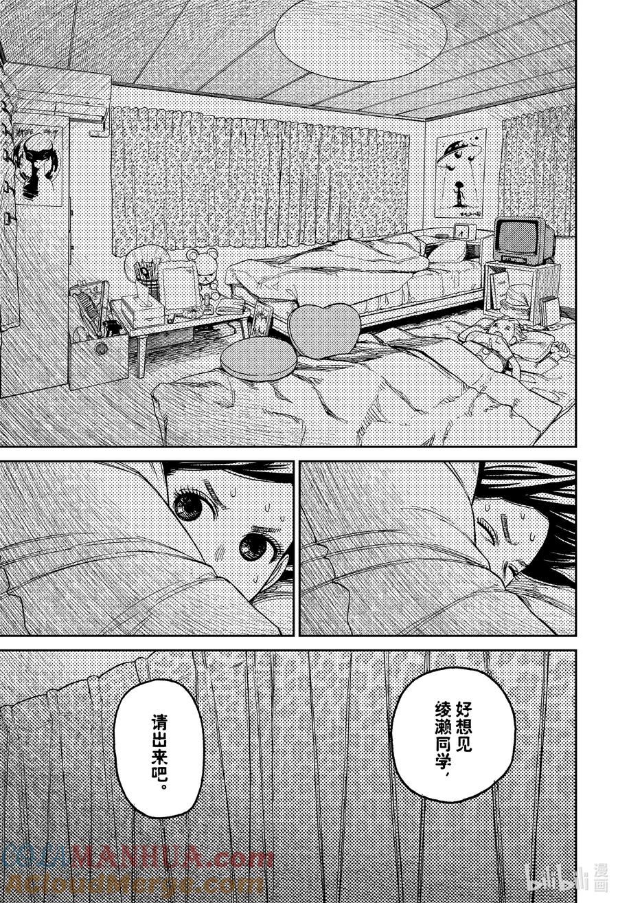 第78话心跳加速的夜晚-胆大党（当哒当）-龙幸伸,集英社（第17张）
