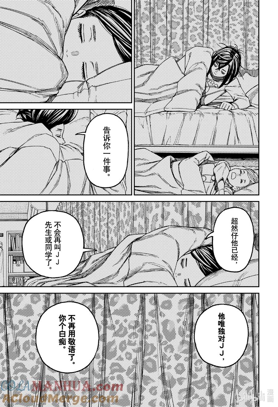 第78话心跳加速的夜晚-胆大党（当哒当）-龙幸伸,集英社（第15张）