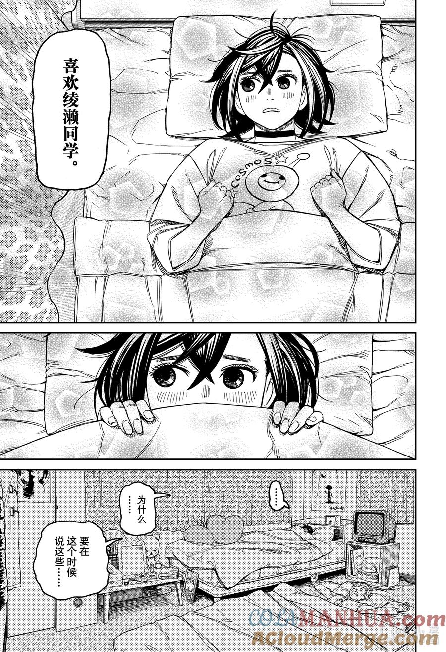 第78话心跳加速的夜晚-胆大党（当哒当）-龙幸伸,集英社（第9张）