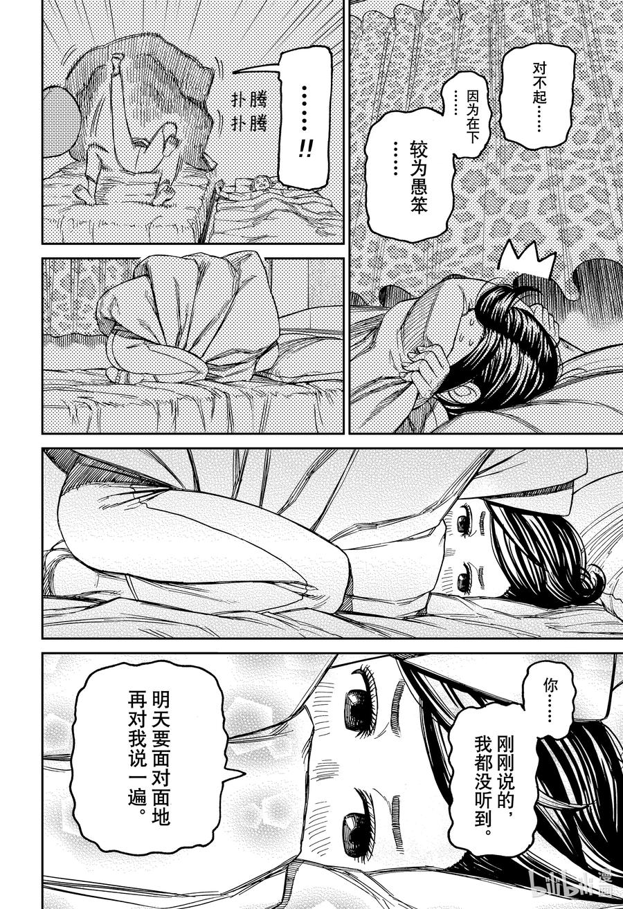 第78话心跳加速的夜晚-胆大党（当哒当）-龙幸伸,集英社（第10张）