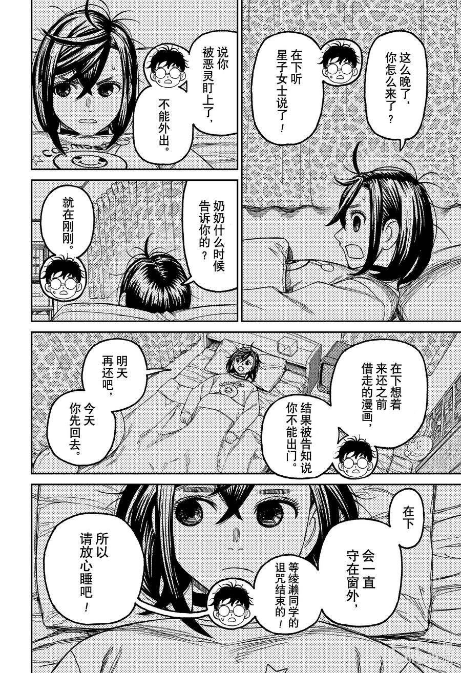第78话心跳加速的夜晚-胆大党（当哒当）-龙幸伸,集英社（第6张）