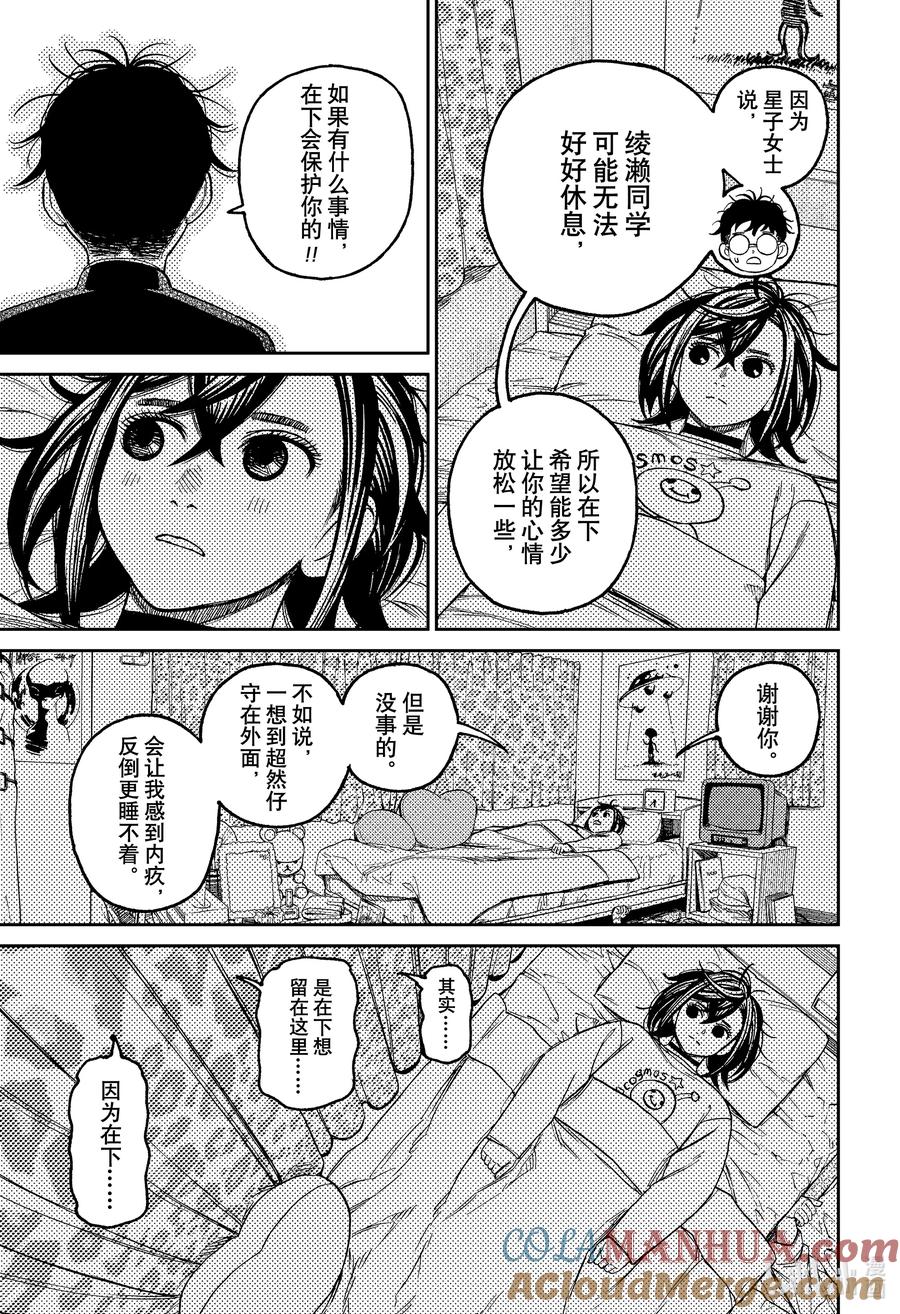 第78话心跳加速的夜晚-胆大党（当哒当）-龙幸伸,集英社（第7张）