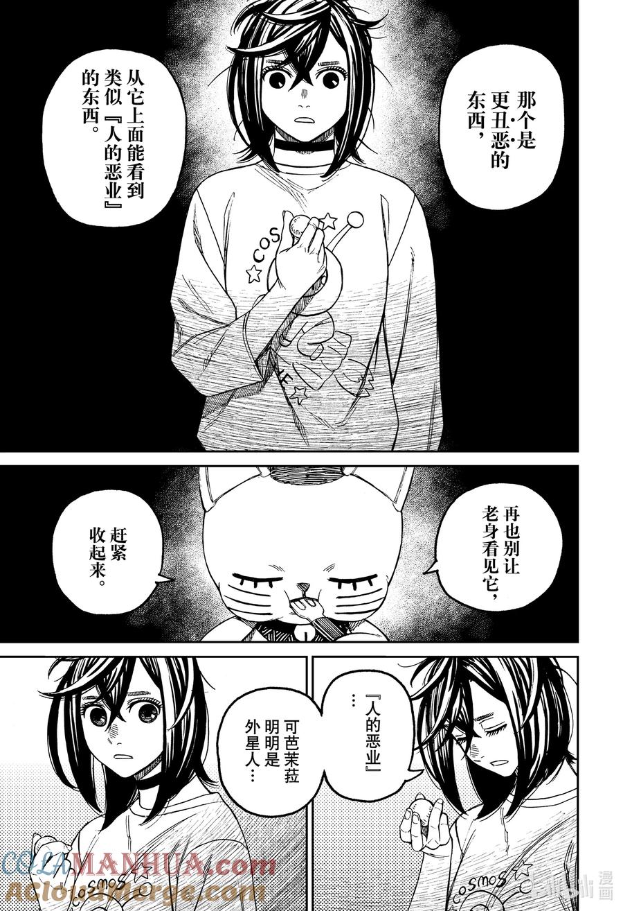 第79话这家伙究竟是何人-胆大党（当哒当）-龙幸伸,集英社（第5张）