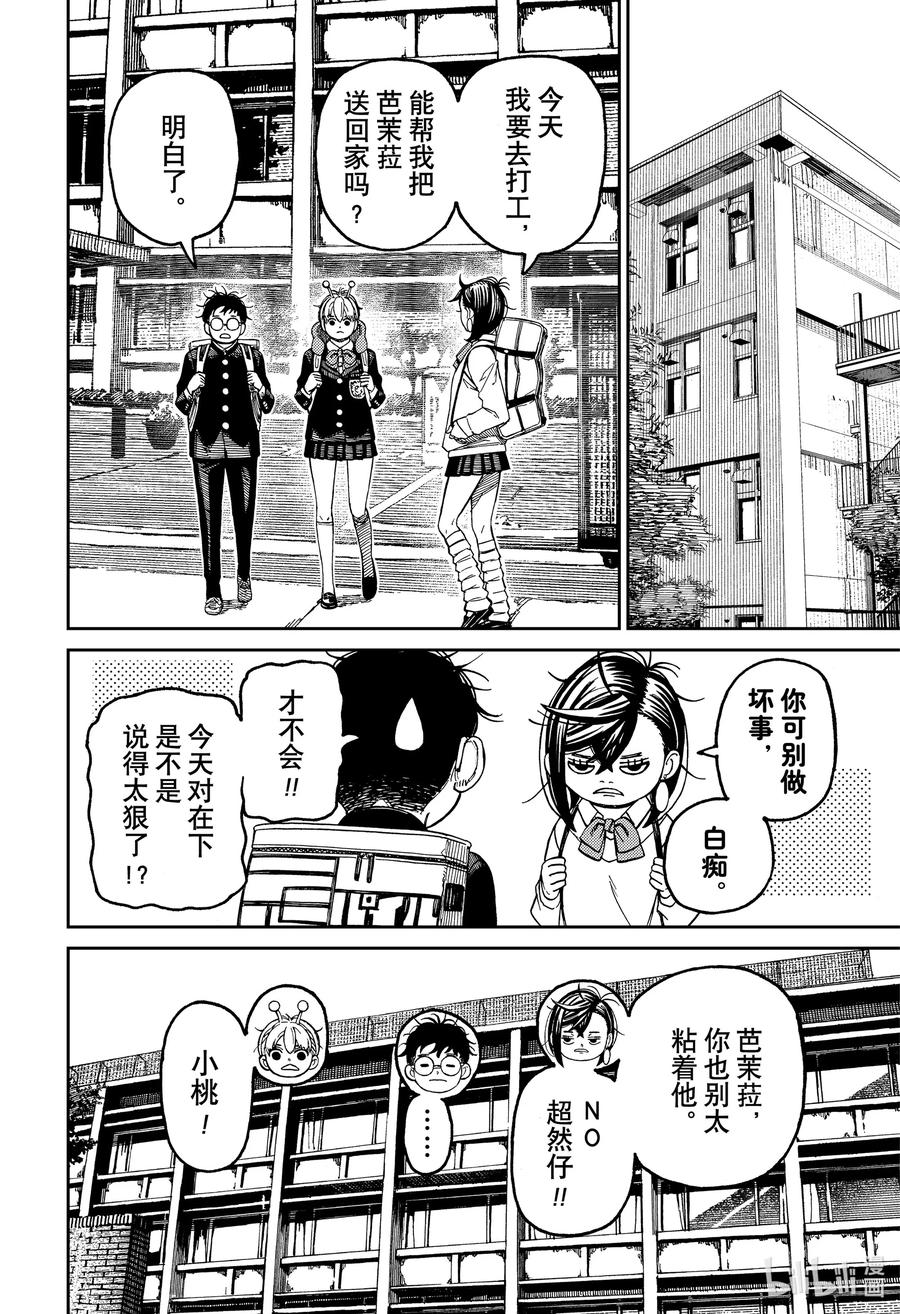 第79话这家伙究竟是何人-胆大党（当哒当）-龙幸伸,集英社（第18张）