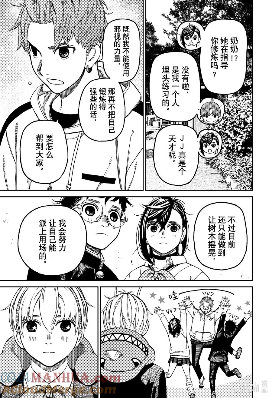 第79话这家伙究竟是何人-胆大党（当哒当）-龙幸伸,集英社（第17张）