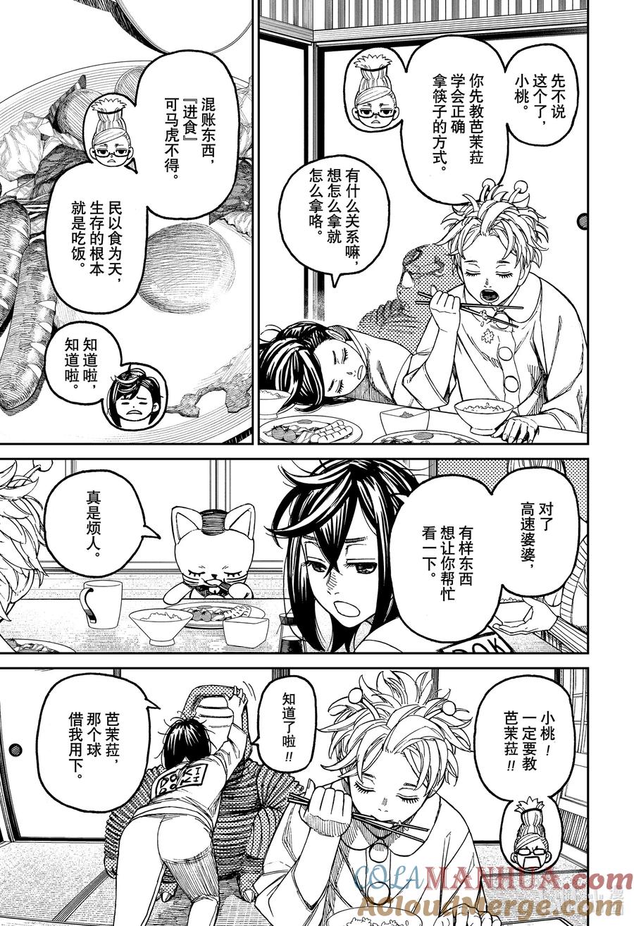 第79话这家伙究竟是何人-胆大党（当哒当）-龙幸伸,集英社（第3张）