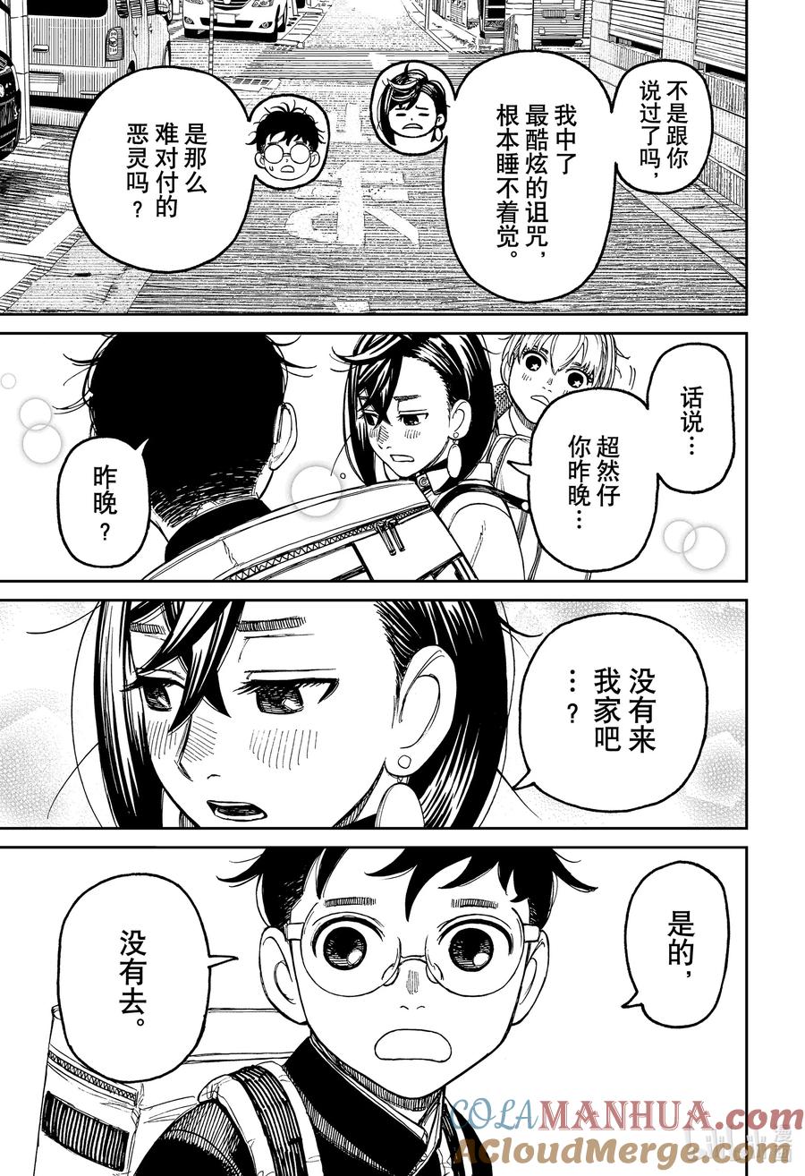 第79话这家伙究竟是何人-胆大党（当哒当）-龙幸伸,集英社（第9张）