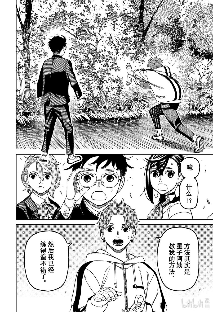第79话这家伙究竟是何人-胆大党（当哒当）-龙幸伸,集英社（第16张）