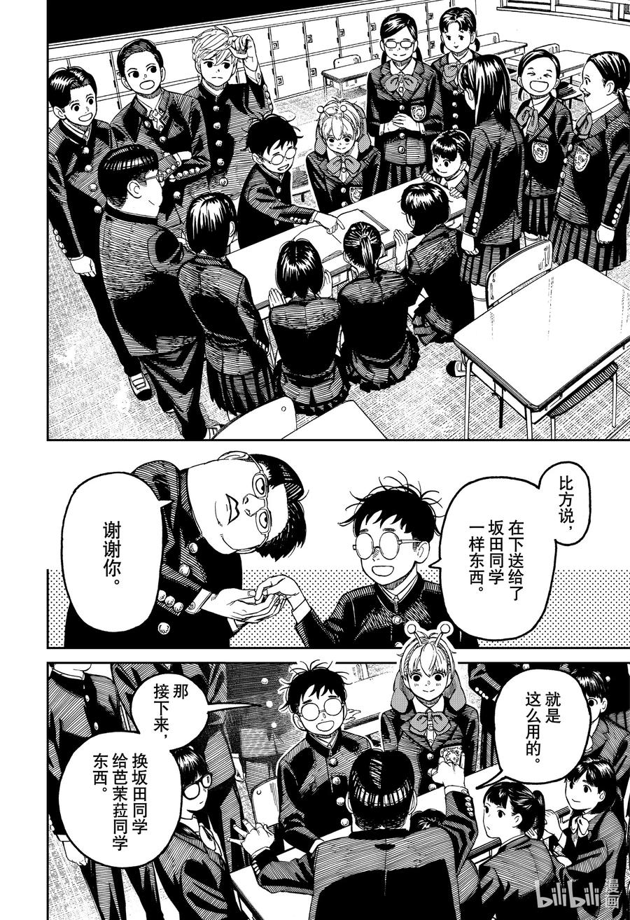 第79话这家伙究竟是何人-胆大党（当哒当）-龙幸伸,集英社（第12张）