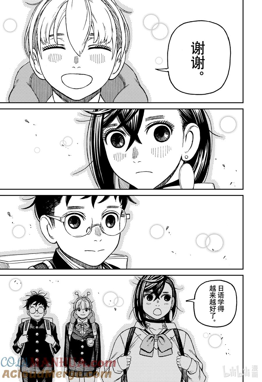 第79话这家伙究竟是何人-胆大党（当哒当）-龙幸伸,集英社（第19张）