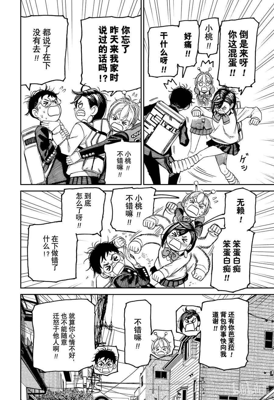 第79话这家伙究竟是何人-胆大党（当哒当）-龙幸伸,集英社（第10张）