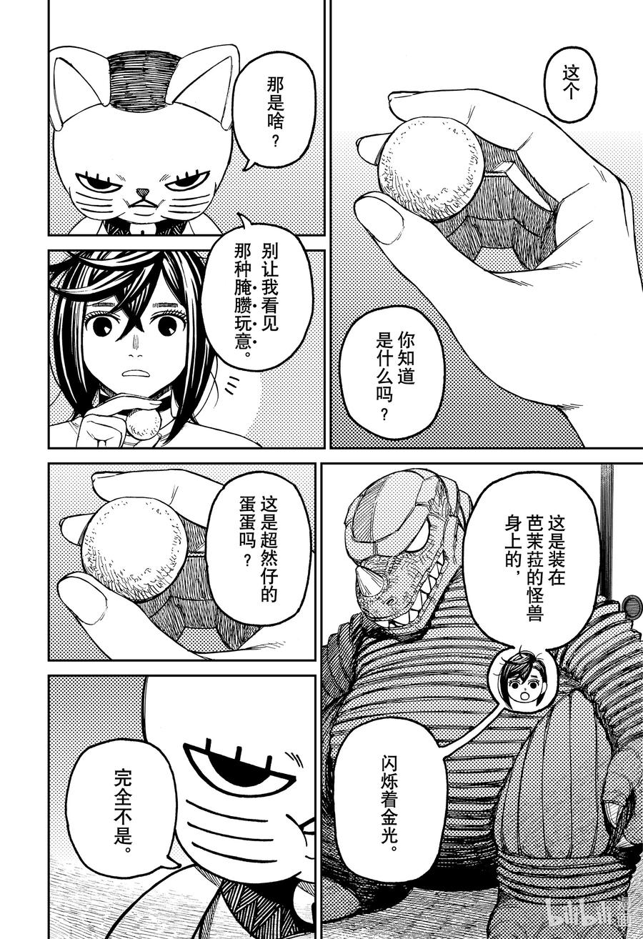 第79话这家伙究竟是何人-胆大党（当哒当）-龙幸伸,集英社（第4张）