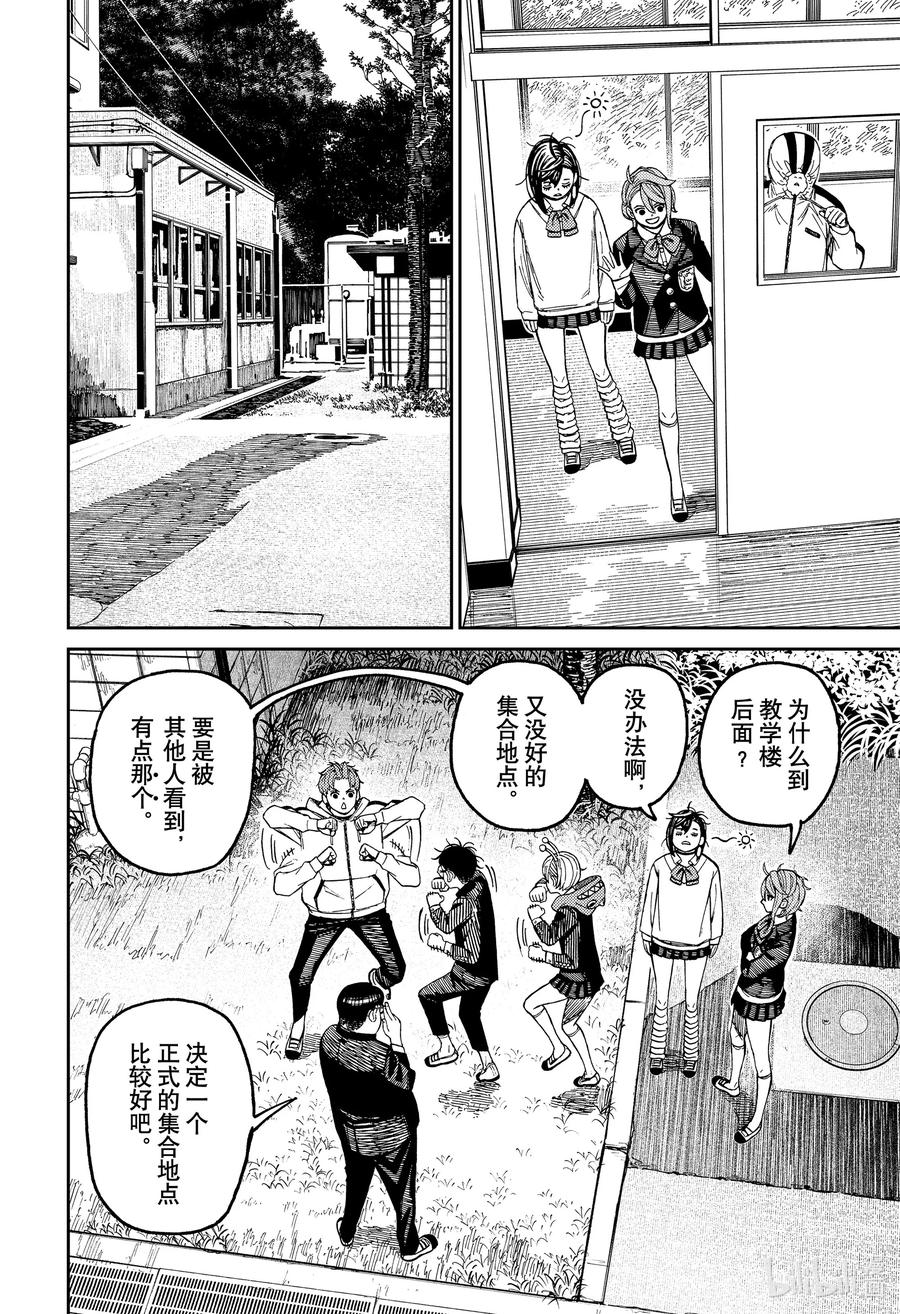 第79话这家伙究竟是何人-胆大党（当哒当）-龙幸伸,集英社（第14张）