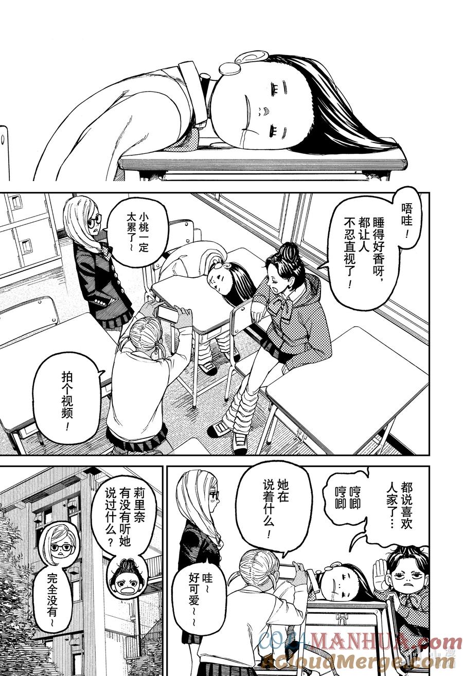 第79话这家伙究竟是何人-胆大党（当哒当）-龙幸伸,集英社（第11张）