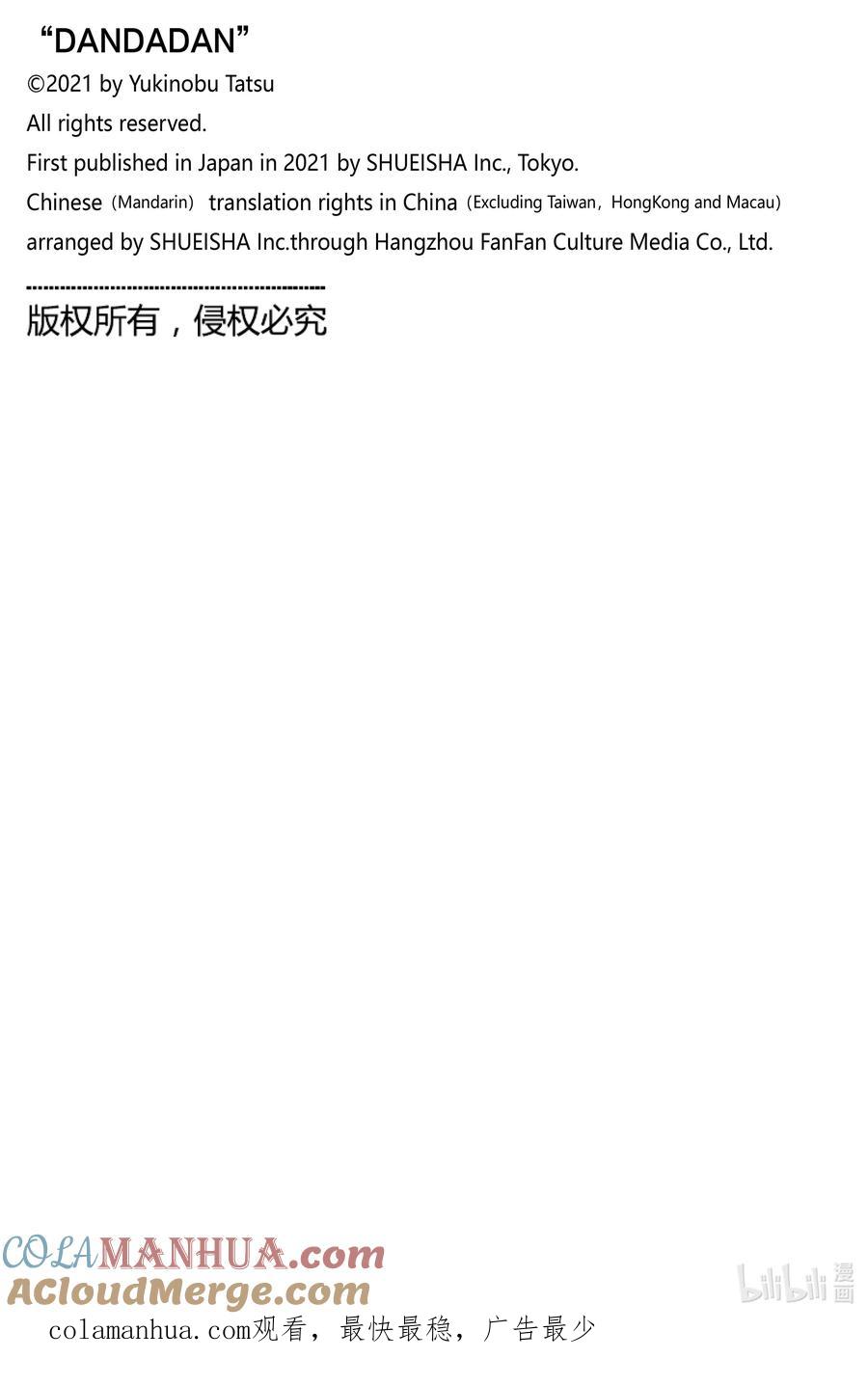 第8话来吃螃蟹吧-胆大党（当哒当）-龙幸伸,集英社（第21张）