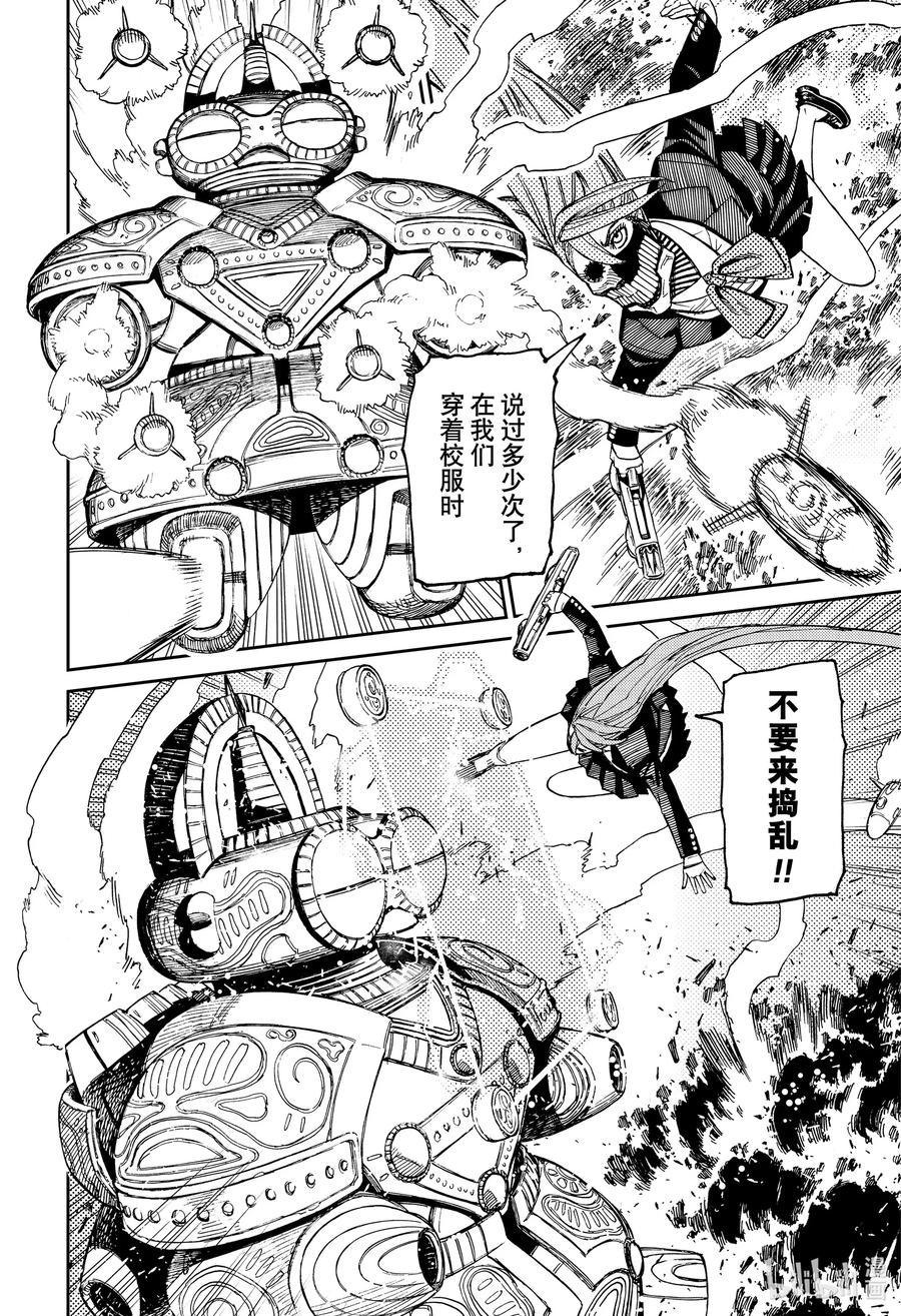 第80话遇到了危险的家伙2-胆大党（当哒当）-龙幸伸,集英社（第10张）