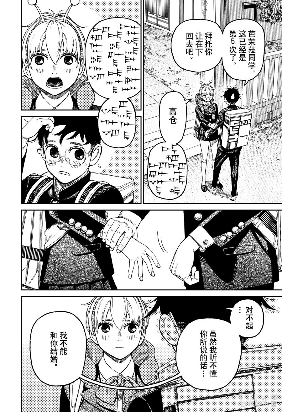 第80话遇到了危险的家伙2-胆大党（当哒当）-龙幸伸,集英社（第2张）