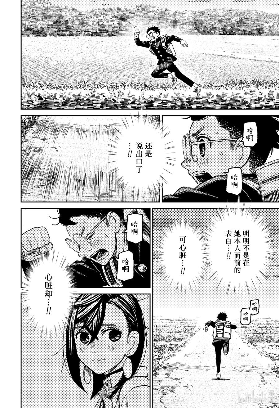 第80话遇到了危险的家伙2-胆大党（当哒当）-龙幸伸,集英社（第4张）