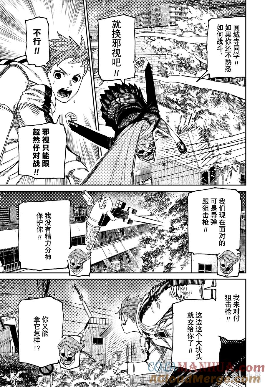 第80话遇到了危险的家伙2-胆大党（当哒当）-龙幸伸,集英社（第15张）