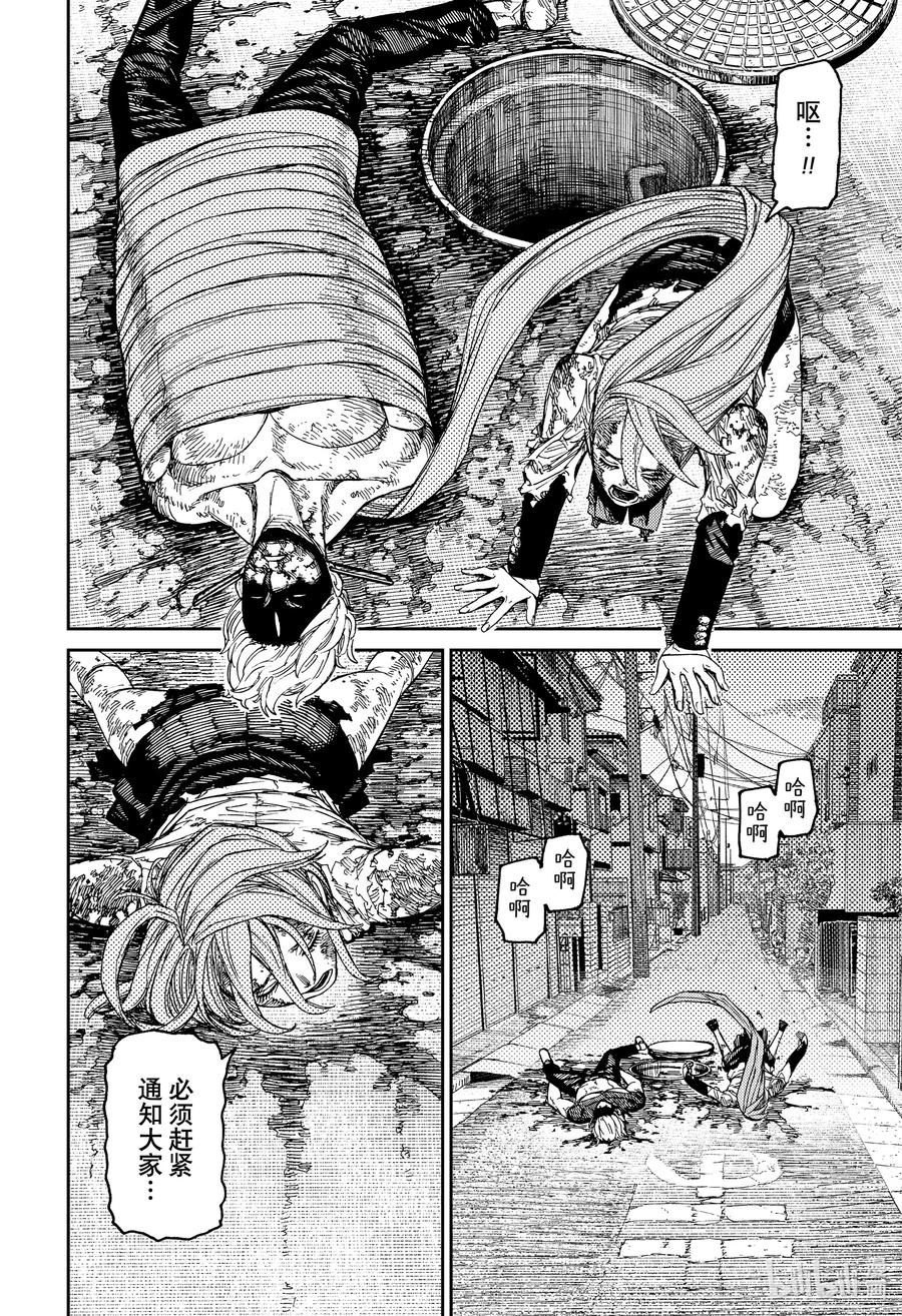 第81话危险生物来袭，这可如何是好-胆大党（当哒当）-龙幸伸,集英社（第18张）