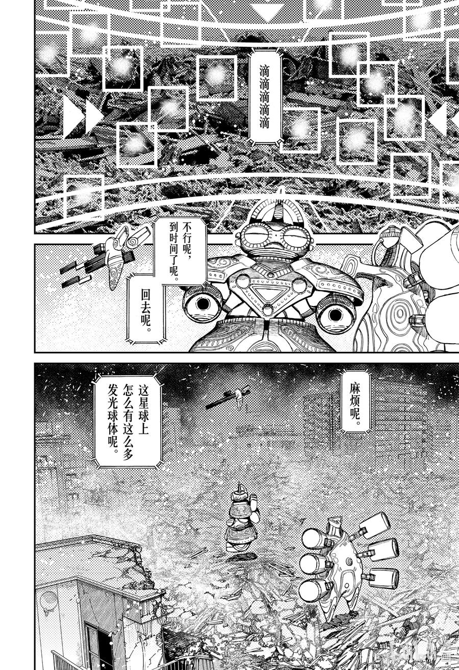 第81话危险生物来袭，这可如何是好-胆大党（当哒当）-龙幸伸,集英社（第16张）