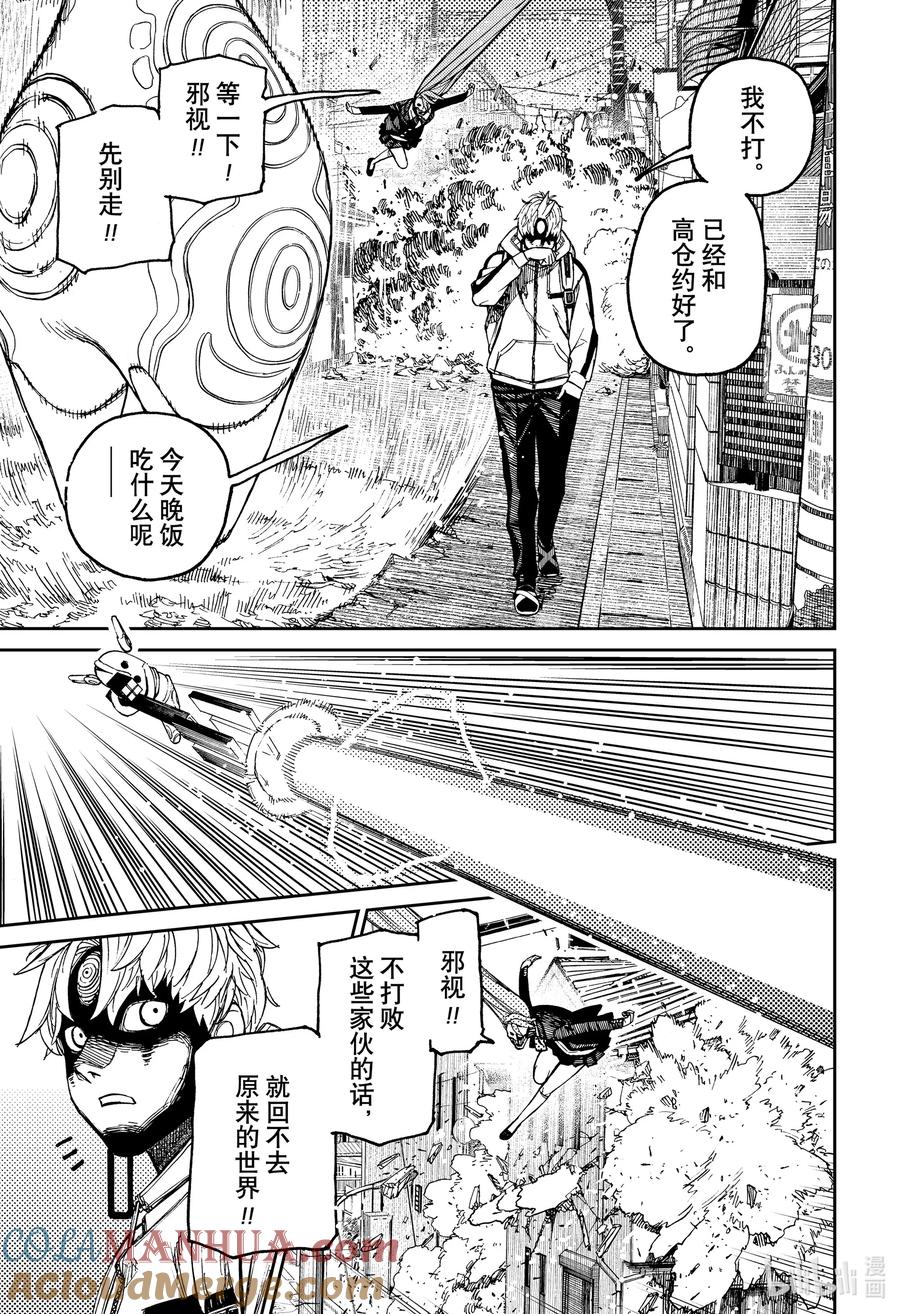 第81话危险生物来袭，这可如何是好-胆大党（当哒当）-龙幸伸,集英社（第3张）