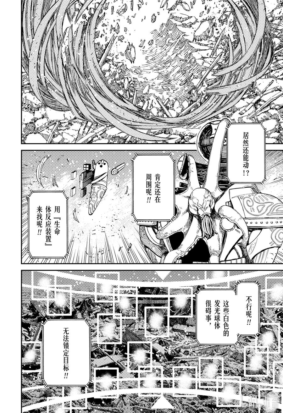 第81话危险生物来袭，这可如何是好-胆大党（当哒当）-龙幸伸,集英社（第14张）