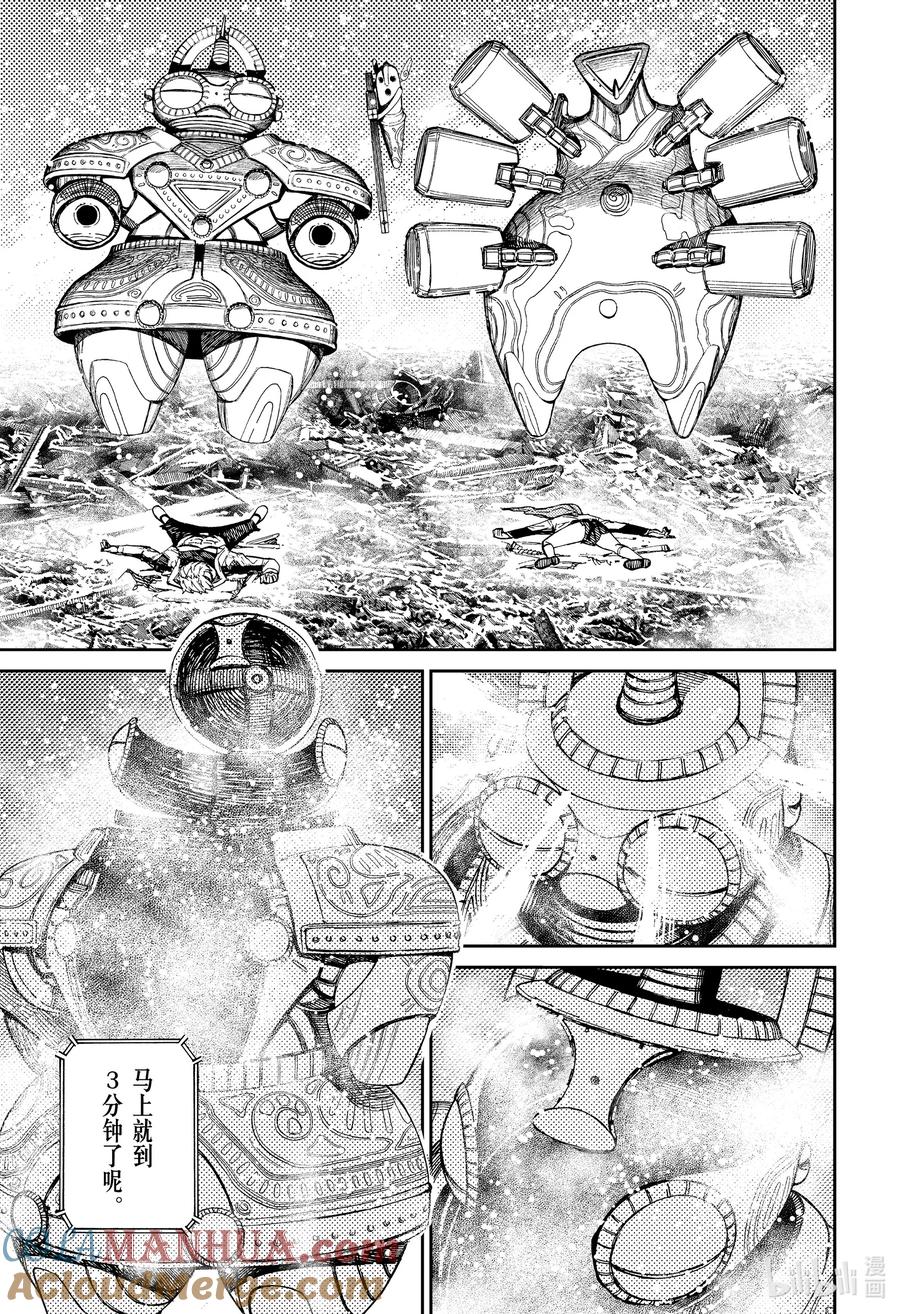 第81话危险生物来袭，这可如何是好-胆大党（当哒当）-龙幸伸,集英社（第11张）