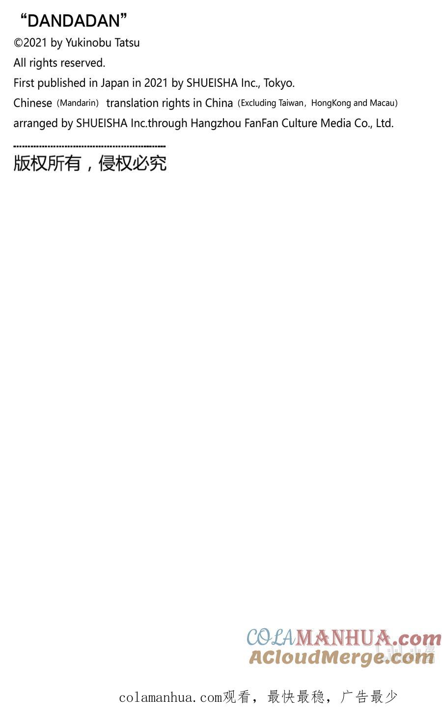 第82话最危险的家伙-胆大党（当哒当）-龙幸伸,集英社（第21张）