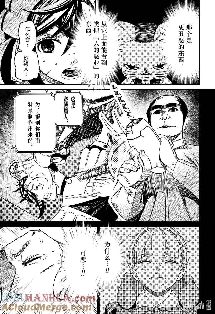 第83话打工中-胆大党（当哒当）-龙幸伸,集英社（第17张）