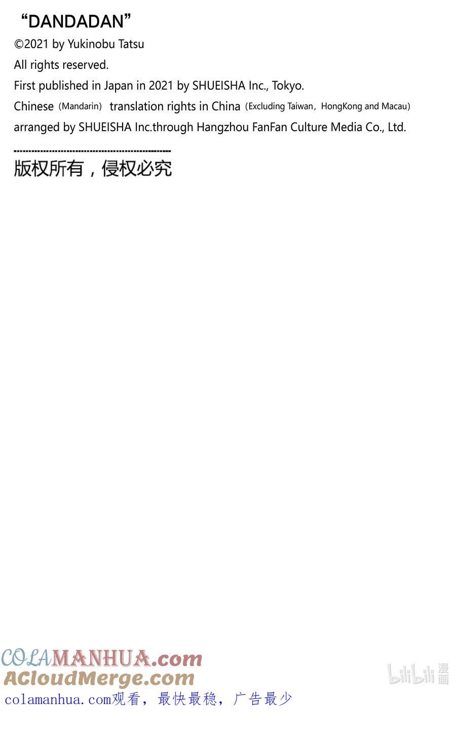第83话打工中-胆大党（当哒当）-龙幸伸,集英社（第21张）