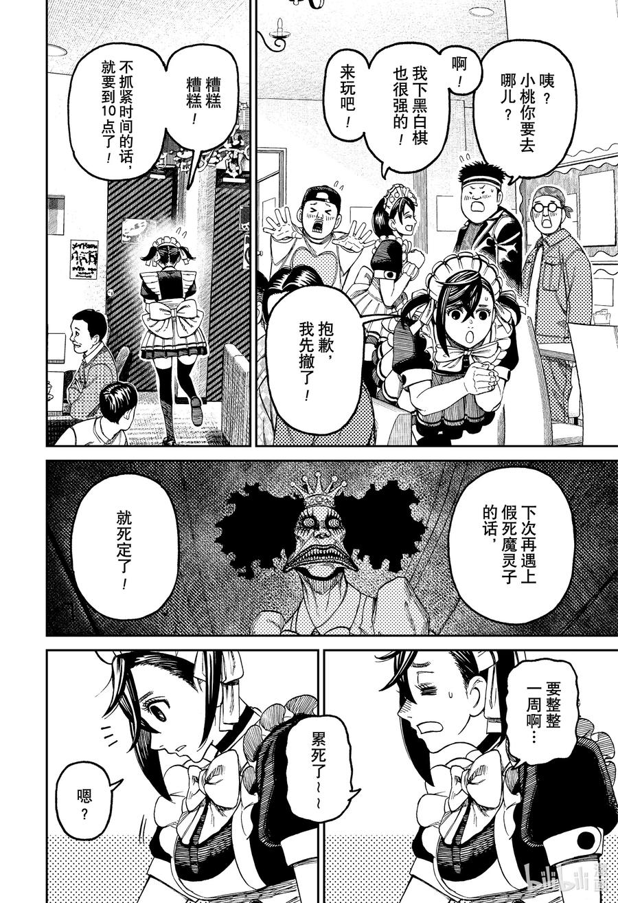 第83话打工中-胆大党（当哒当）-龙幸伸,集英社（第6张）