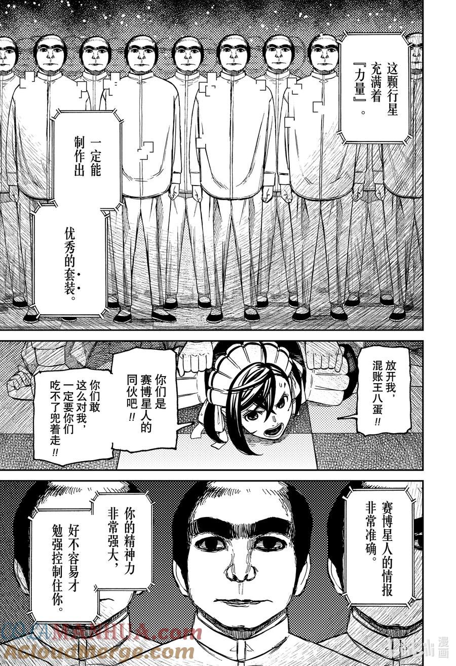 第83话打工中-胆大党（当哒当）-龙幸伸,集英社（第15张）