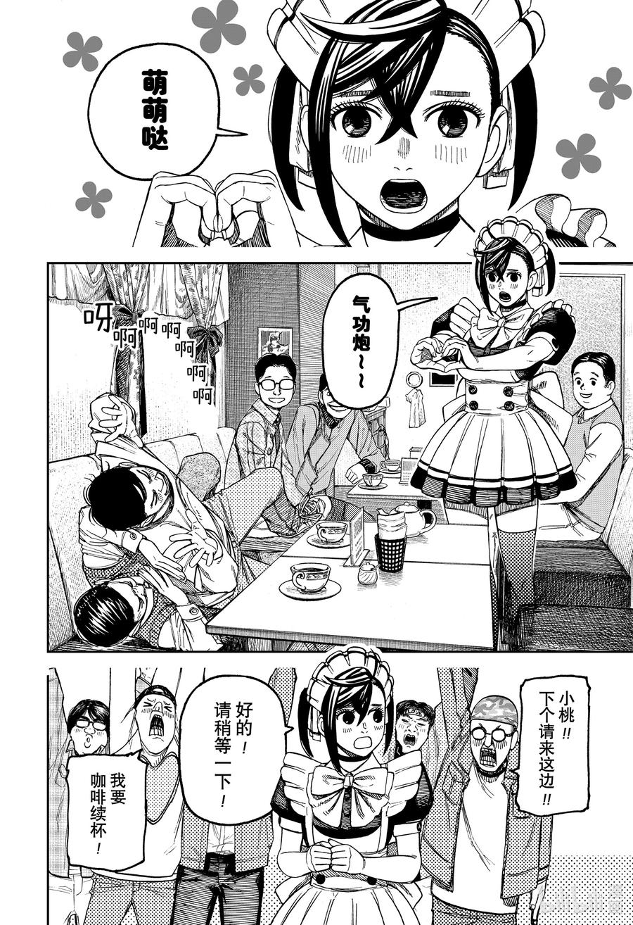 第83话打工中-胆大党（当哒当）-龙幸伸,集英社（第4张）
