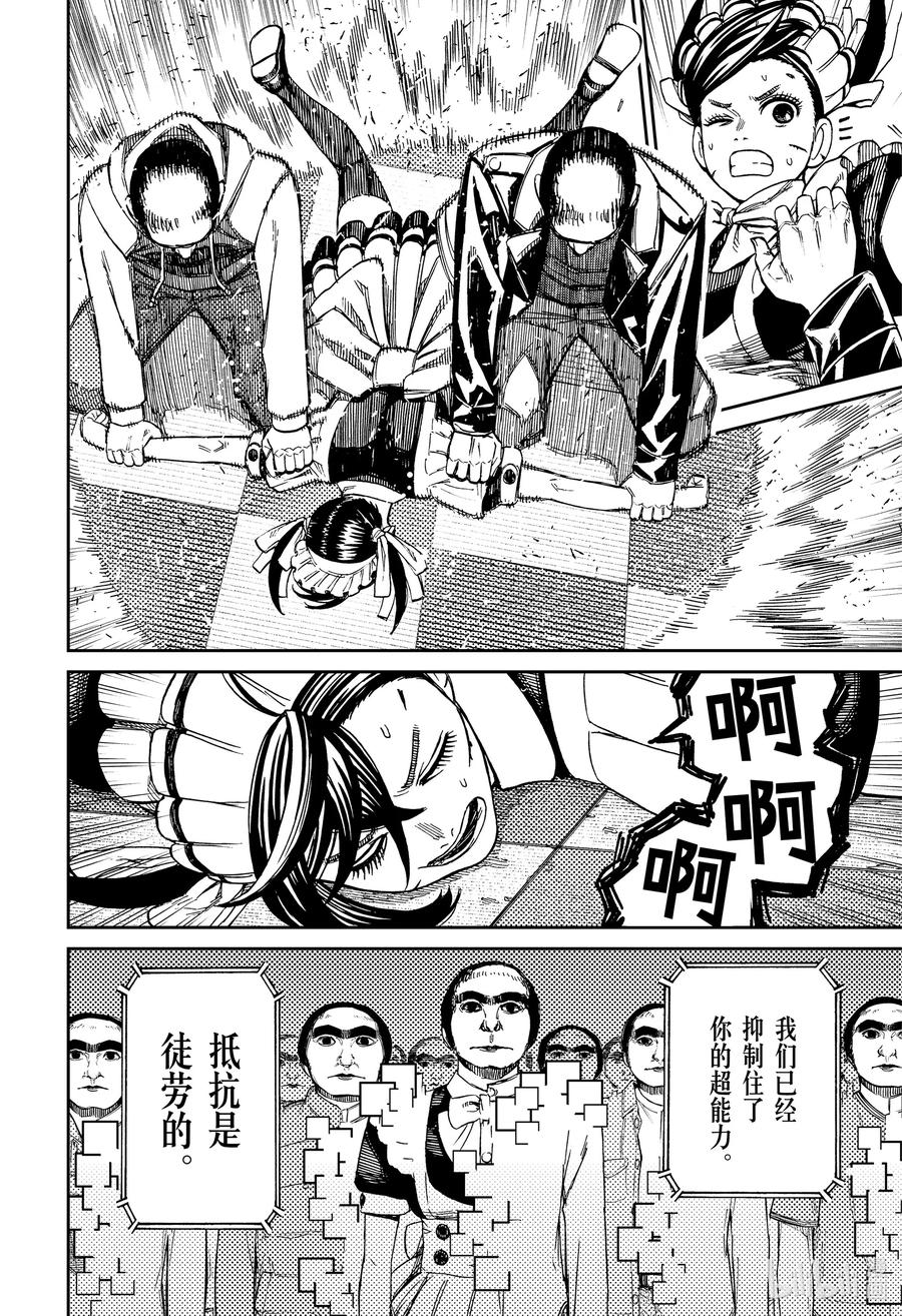 第83话打工中-胆大党（当哒当）-龙幸伸,集英社（第14张）