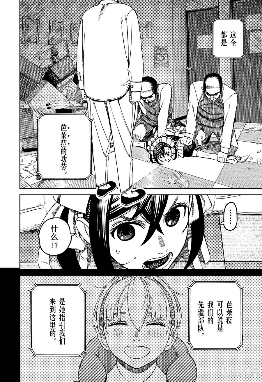 第83话打工中-胆大党（当哒当）-龙幸伸,集英社（第16张）