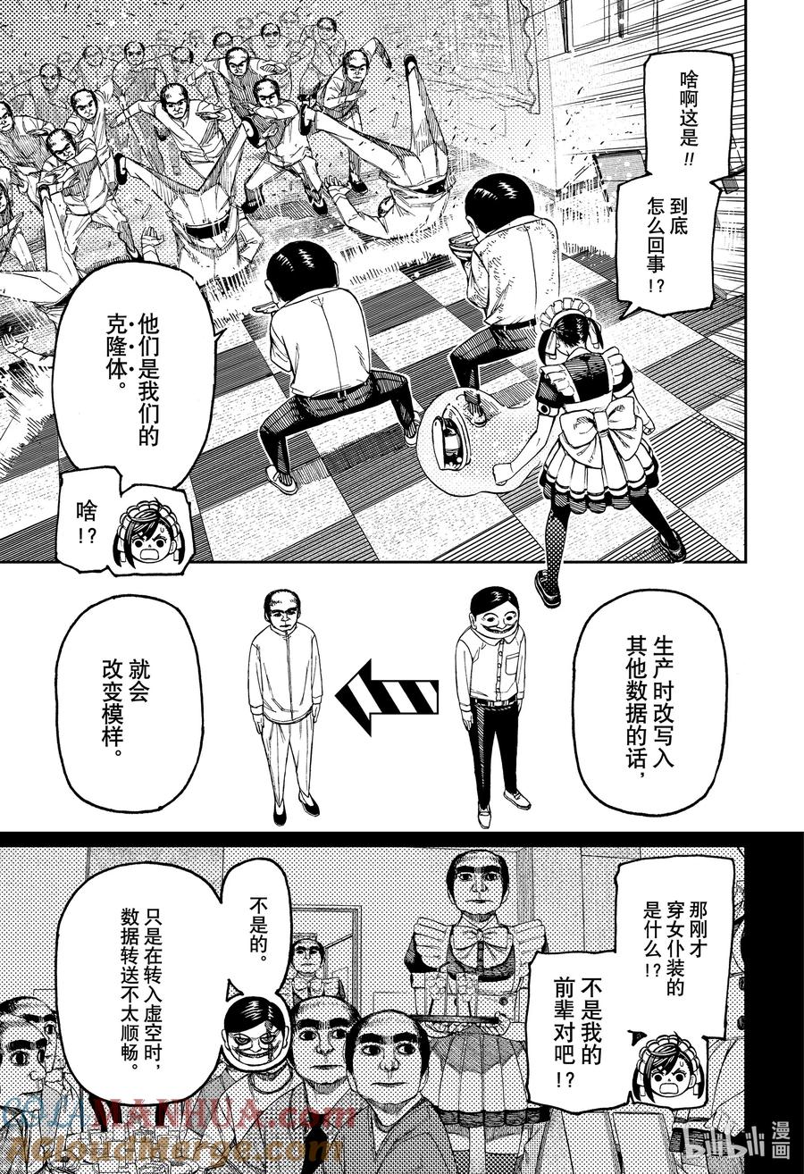 第84话烦人的家伙们-胆大党（当哒当）-龙幸伸,集英社（第5张）