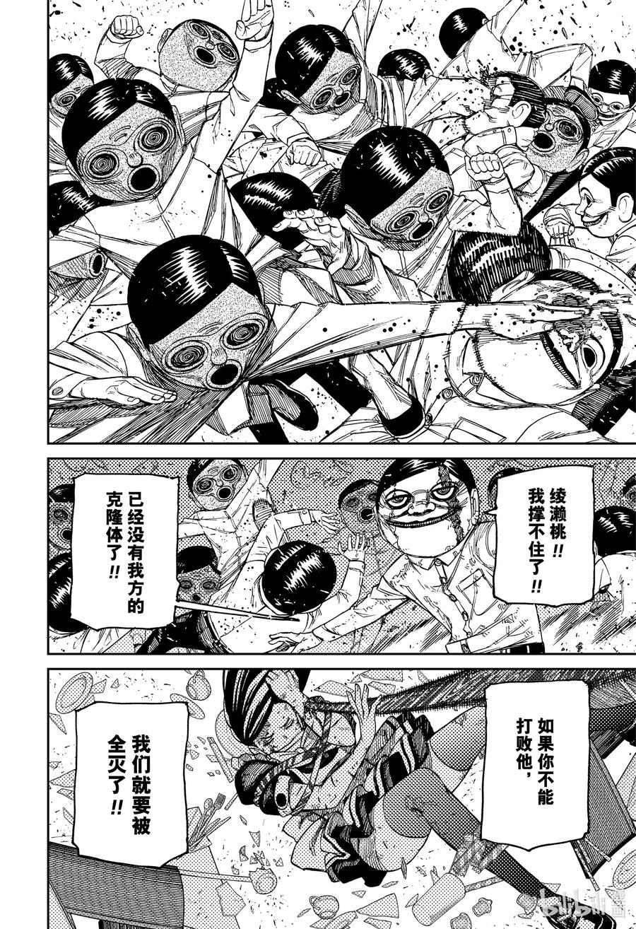 第85话水怪之力-胆大党（当哒当）-龙幸伸,集英社（第6张）