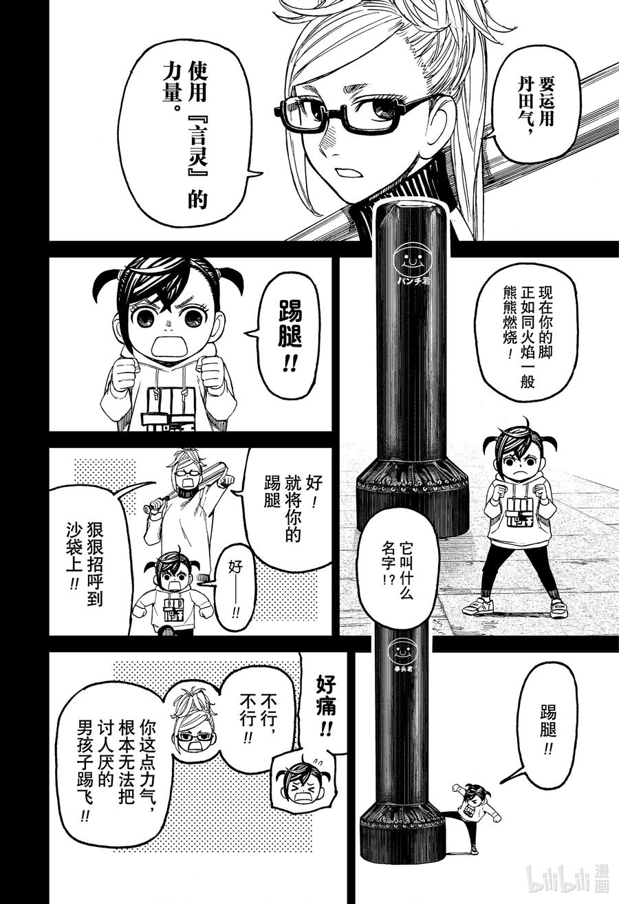 第85话水怪之力-胆大党（当哒当）-龙幸伸,集英社（第8张）