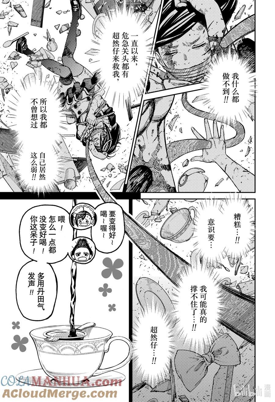 第85话水怪之力-胆大党（当哒当）-龙幸伸,集英社（第7张）