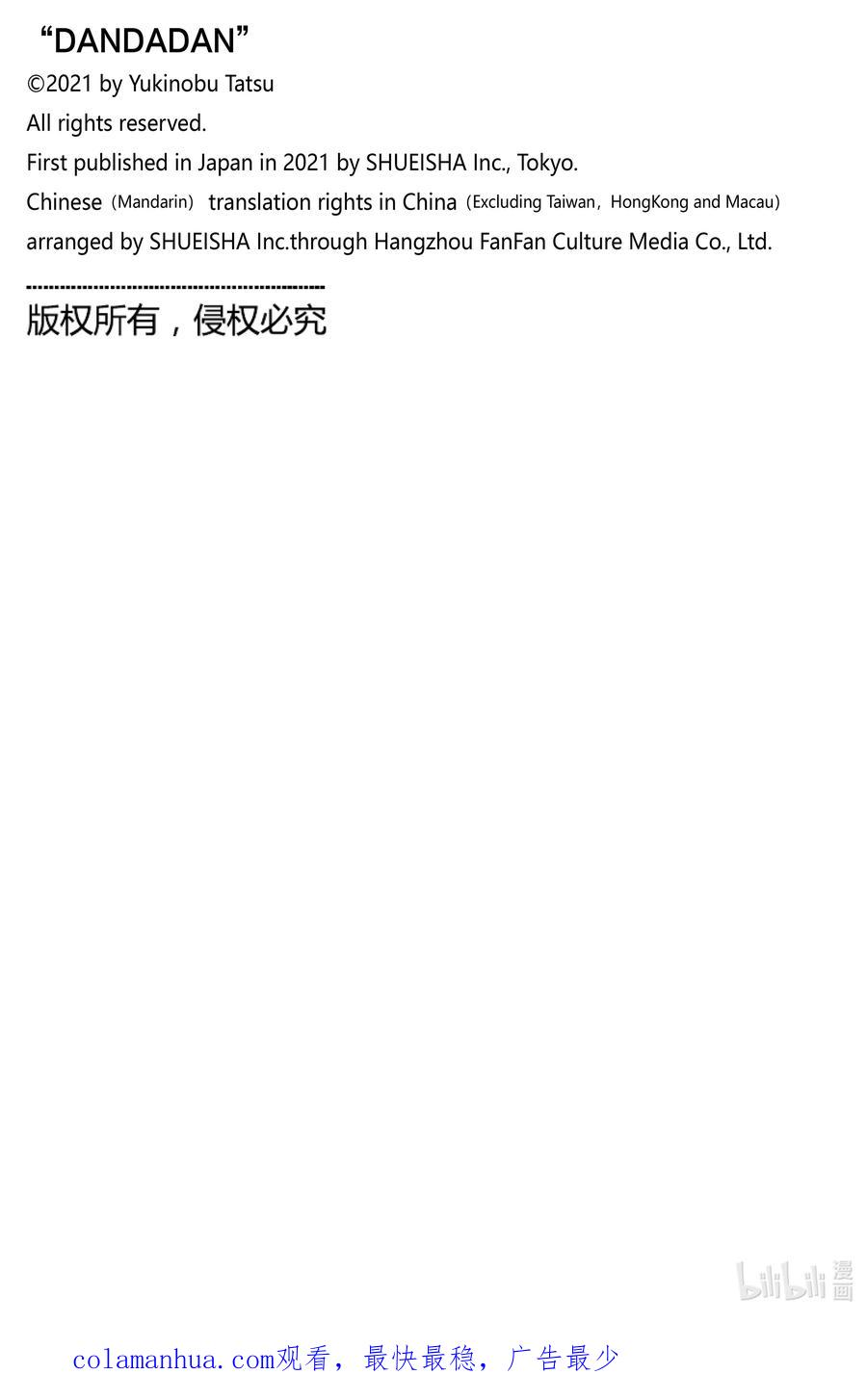 第85话水怪之力-胆大党（当哒当）-龙幸伸,集英社（第20张）