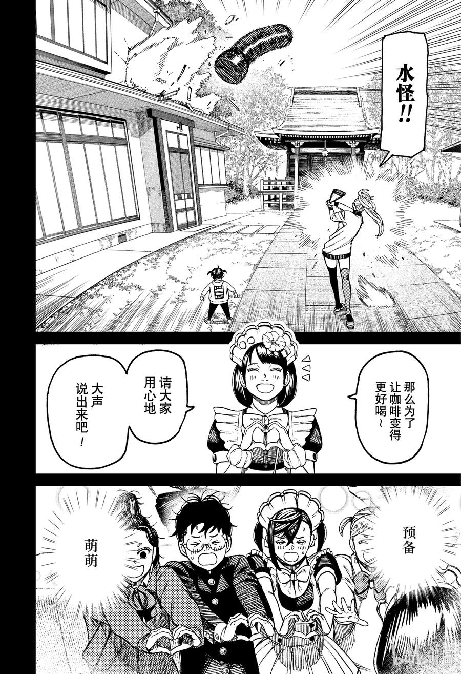 第85话水怪之力-胆大党（当哒当）-龙幸伸,集英社（第10张）